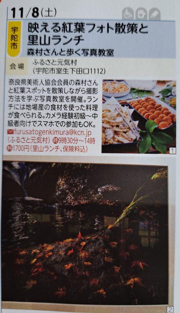 映える紅葉フォト散策と里山ランチ